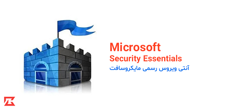 دانلود آنتی ویروس Microsoft Security Essentials برای ویندوز