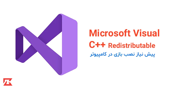 دانلود نرم افزار پیش نیاز نصب بازی Microsoft Visual C++ در کامپیوتر