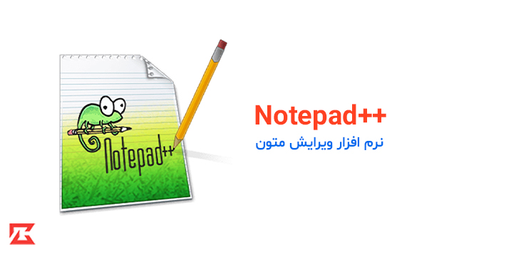 دانلود نرم افزار Notepad++ Final نسخه Portable برای ویندوز با لینک مستقیم 