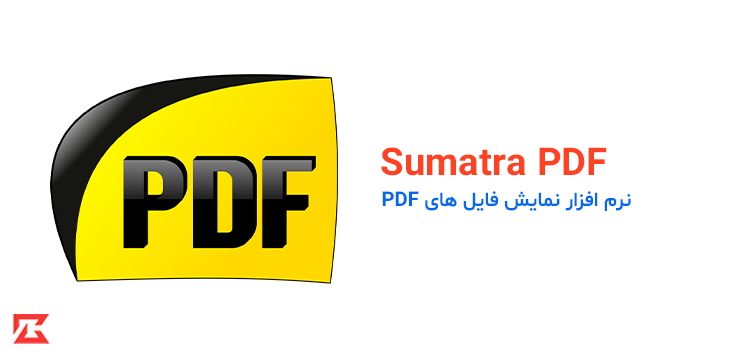 دانلود نرم افزار پی دی اف خوان Sumatra PDF برای ویندوز