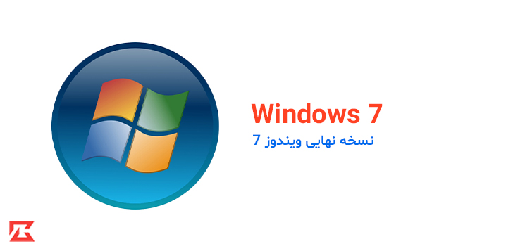 دانلود ویندوز 7 Windows 7 SP1 آپدیت July 2022