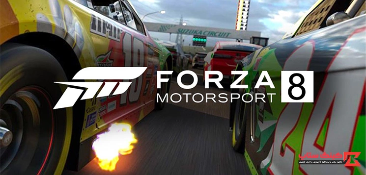 دانلود بازی Forza Motorsport 8 برای کامپیوتر با لینک مستقیم