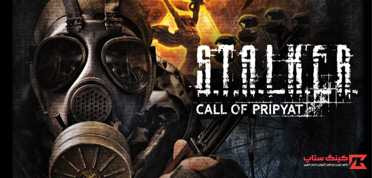 دانلود بازی S.T.A.L.K.E.R. Call of Pripyat برای کامپیوتر با لینک مستقیم