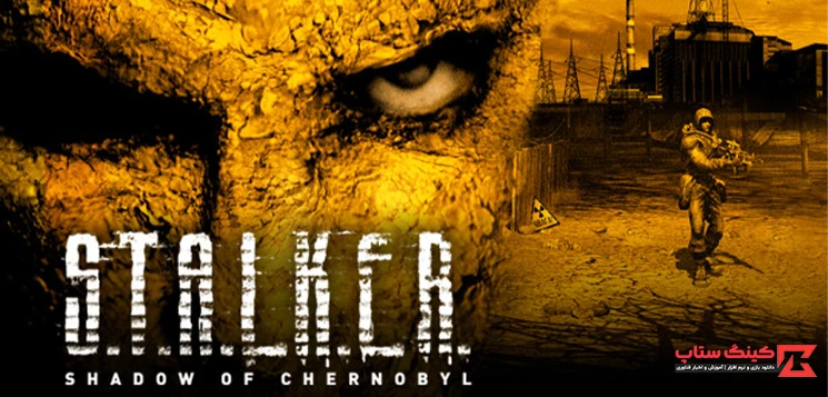 دانلود بازی S.T.A.L.K.E.R. Shadow of Chernobyl برای PC با حجم کم
