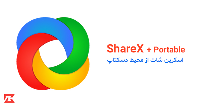 دانلود نرم افزار ShareX برای ویندوز با لینک مستقیم 