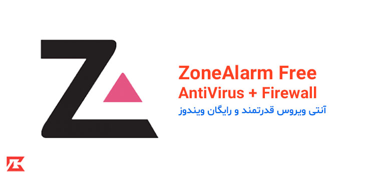 دانلود نرم افزار آنتی ویروس ZoneAlarm Free AntiVirus برای ویندوز