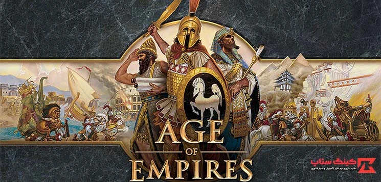 دانلود بازی Age of Empires: Gold Edition عصر فرمانروایان برای کامپیوتر