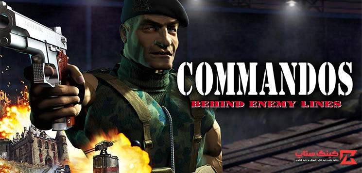 دانلود بازی Commandos: Behind Enemy Lines برای کامپیوتر با دوبله فارسی