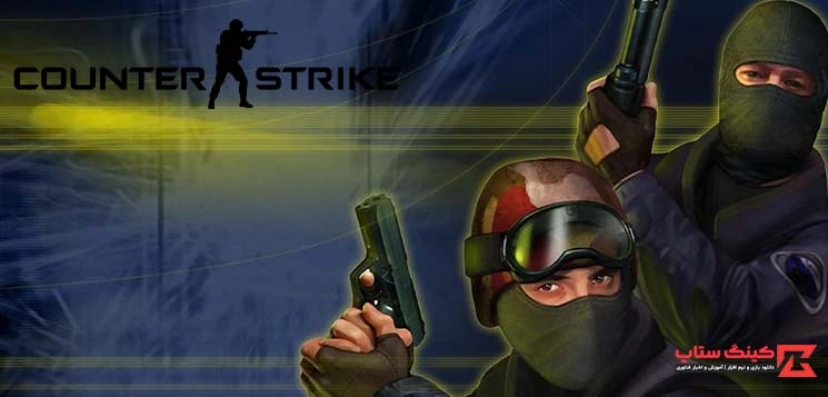 دانلود بازی Counter Strike 1.6 کانتر استریک 1.6 برای کامپیوتر