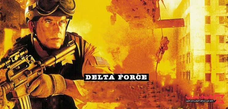دانلود بازی Delta Force دلتا فورس 1 برای کامپیوتر نسخه کم حجم GOG
