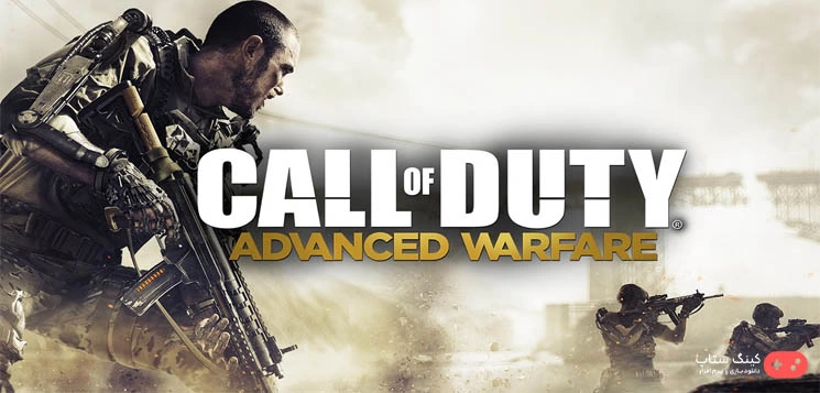 دانلود بازی Call of Duty: Advanced Warfare - كالاف دیوتی: جنگ پیشرفته برای کامپیوتر نسخه فشرده DODI