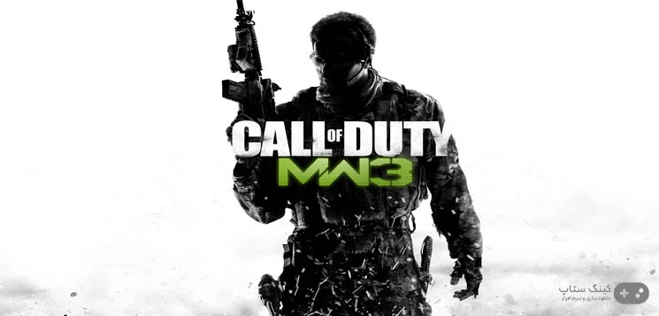 دانلود بازی Call of Duty: Modern Warfare 3 - کالاف دیوتی: جنگاوری نوین 3 برای کامپیوتر + دوبله فارسی