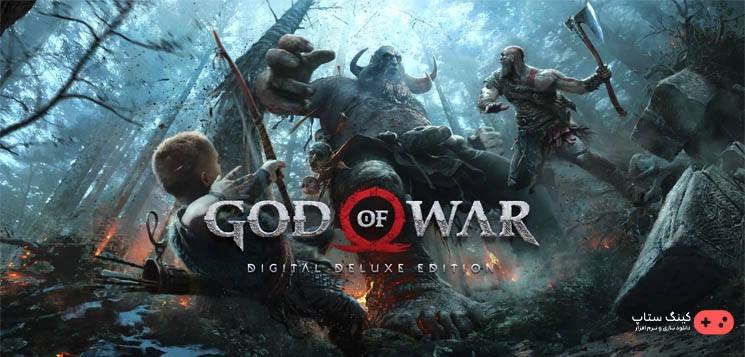 دانلود بازی God of War 4 - خدای جنگ 4 برای کامپیوتر نسخه فشرده