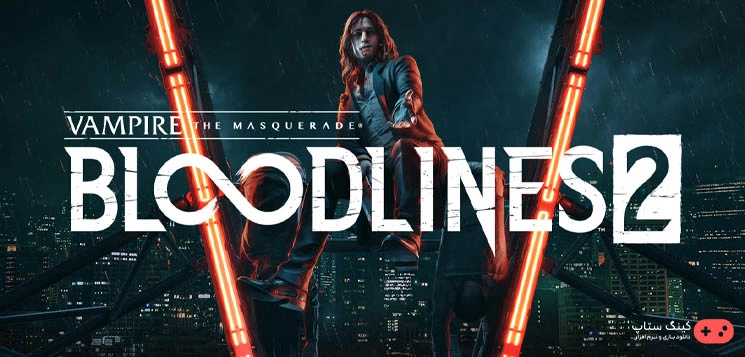 دانلود بازی Vampire: The Masquerade – Bloodlines 2 - ومپایر: بالماسکه - خطوط خونی 2 برای کامپیوتر