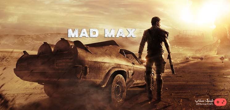 دانلود بازی Mad Max - مد مكس برای كامپيوتر