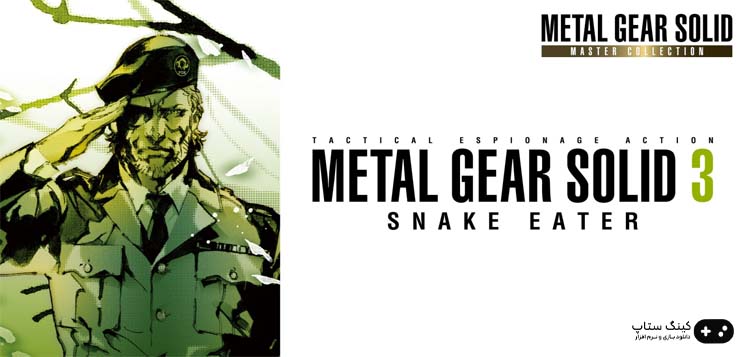 دانلود بازی Metal Gear Solid 3: Snake Eater - Master Collection Version برای كامپیوتر