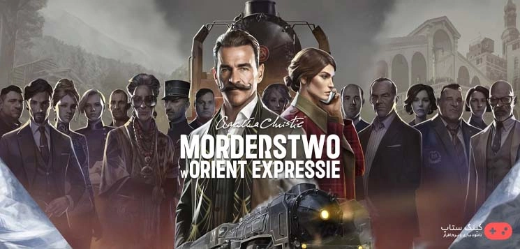 دانلود بازی Agatha Christie - Murder on the Orient Express برای کامپیوتر