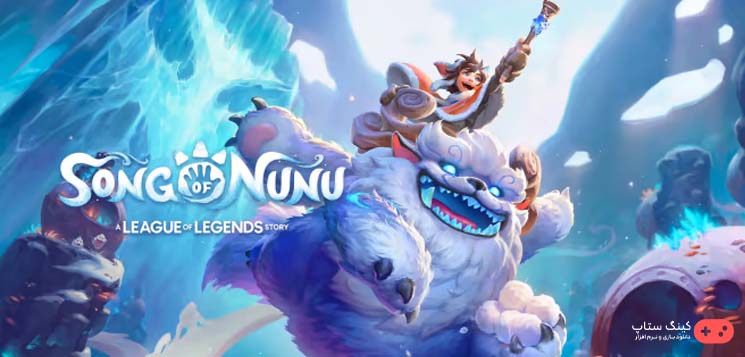 دانلود بازی Song of Nunu: A League of Legends Story برای کامپیوتر