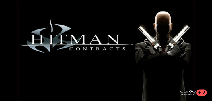 دانلود بازی Hitman 3 Contracts - هیتمن 3 برای کامپیوتر