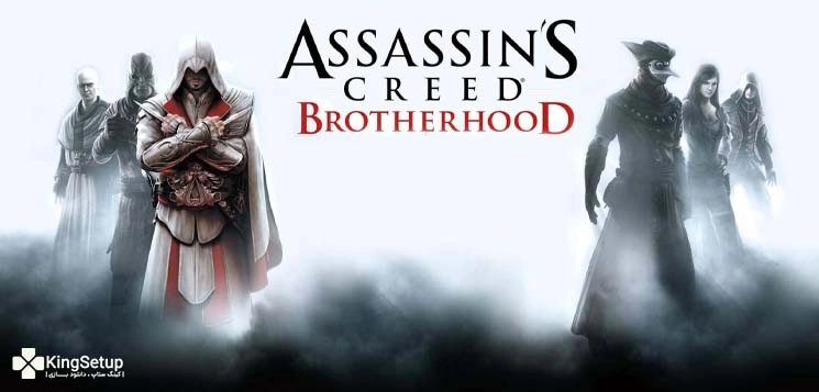 دانلود بازی Assassin's Creed: Brotherhood - اساسینز کرید: برادری برای کامپیوتر
